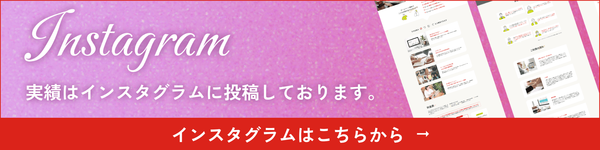 インスタグラムはこちらから